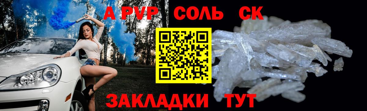 Alfa_PVP Соль Донецк