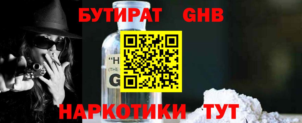 Бутират  БУТИРАТ оксибутират  Вход с VPN  Донецк 