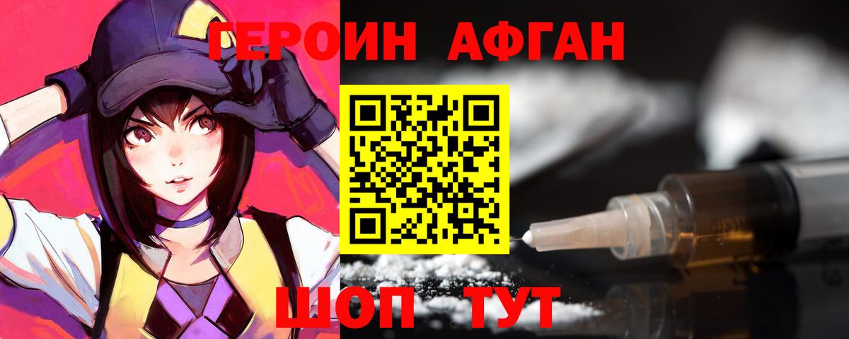 Героин белый Донецк