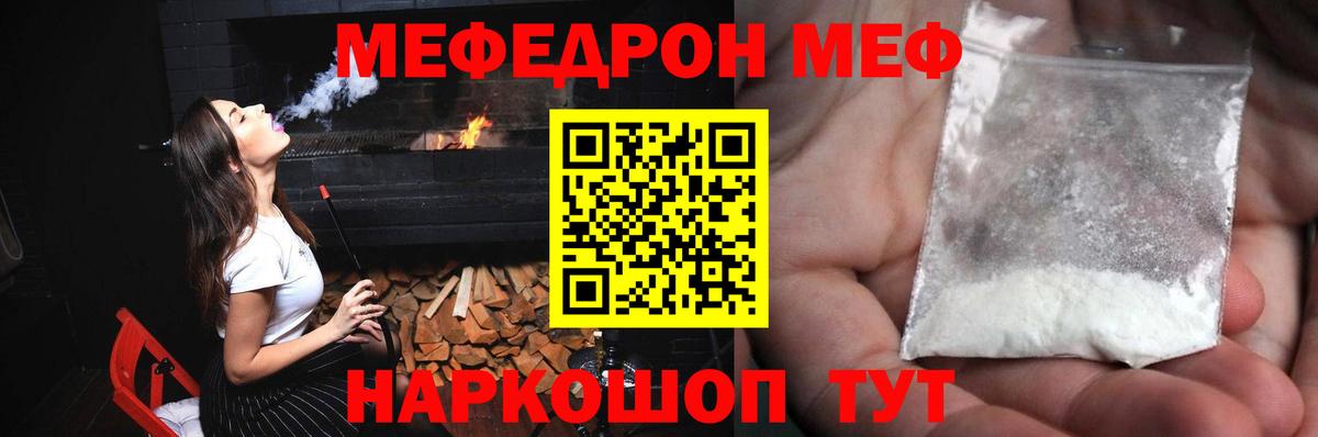 МЯУ-МЯУ  МЯУ-МЯУ mephedrone  продажа наркотиков  Меф 4 MMC  Донецк  Вход с VPN 
